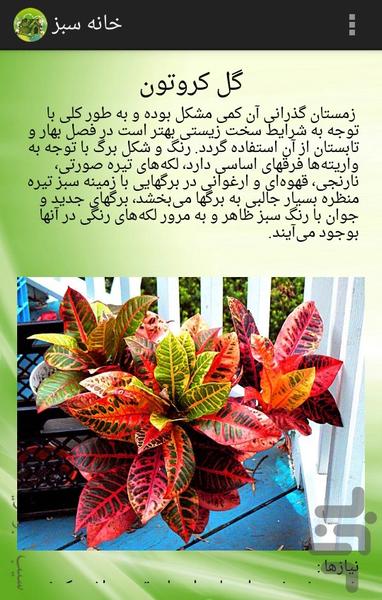 خانه سبز - عکس برنامه موبایلی اندروید