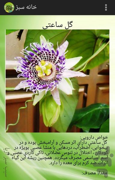 خانه سبز - عکس برنامه موبایلی اندروید