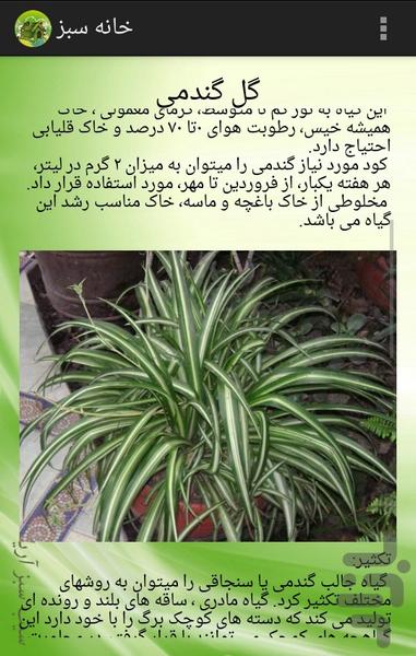 خانه سبز - عکس برنامه موبایلی اندروید