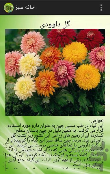 خانه سبز - عکس برنامه موبایلی اندروید