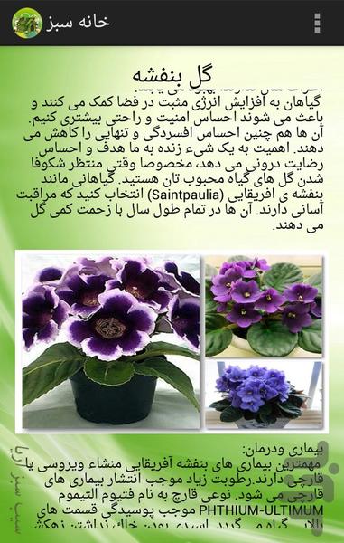 خانه سبز - عکس برنامه موبایلی اندروید
