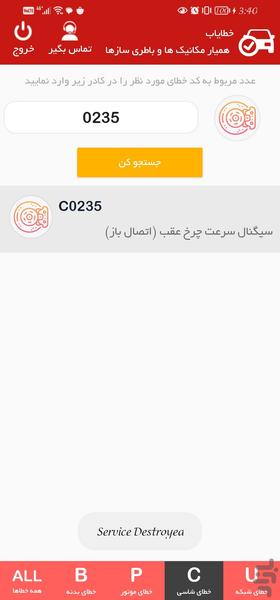 خطایاب - عکس برنامه موبایلی اندروید