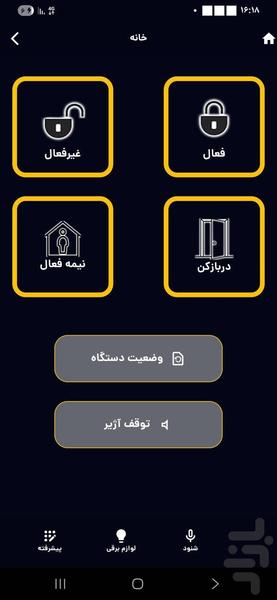 دزدگیر سیمکارتی همیلتون - عکس برنامه موبایلی اندروید