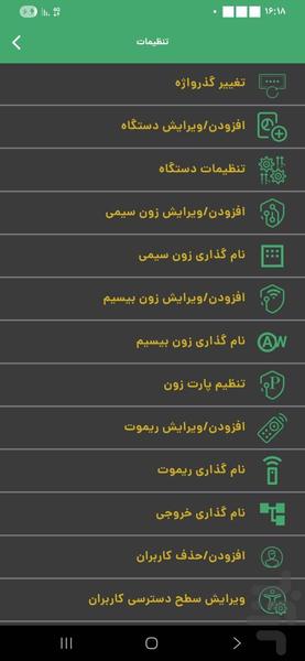 دزدگیر سیمکارتی همیلتون - عکس برنامه موبایلی اندروید