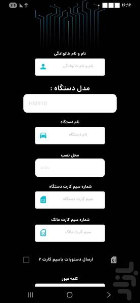 دزدگیر سیمکارتی همیلتون - عکس برنامه موبایلی اندروید
