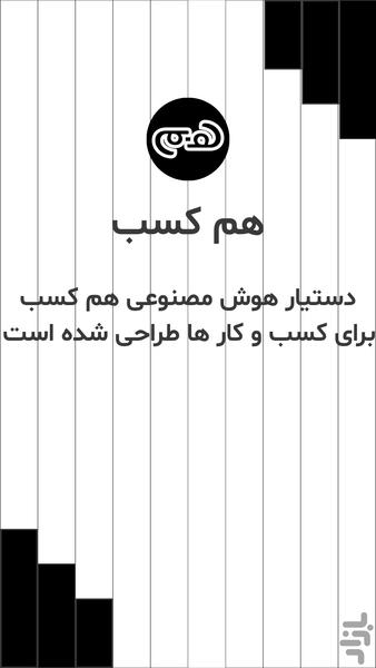 هم کسب - Image screenshot of android app