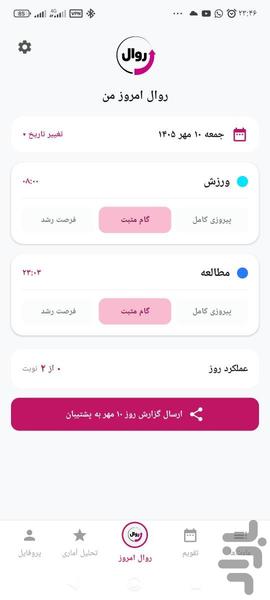 روال | برنامه ریزی و ساخت عادت آسان - عکس برنامه موبایلی اندروید