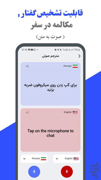 Text Translate voice translator - عکس برنامه موبایلی اندروید