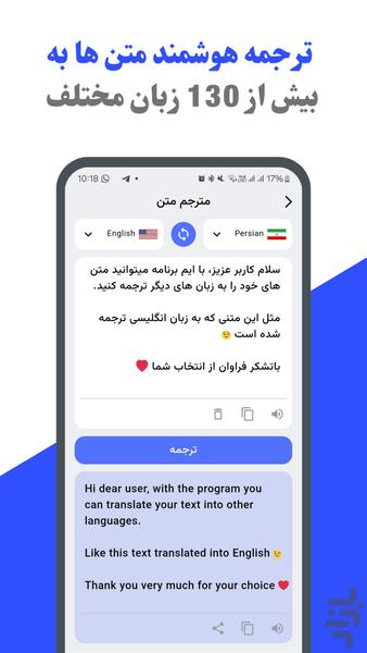 Text Translate voice translator - عکس برنامه موبایلی اندروید