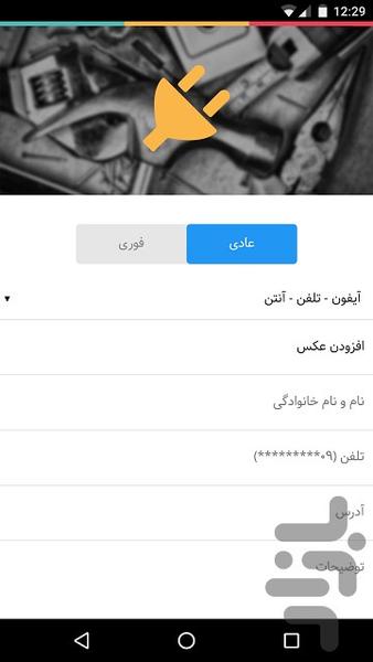 هم سرویس - Image screenshot of android app