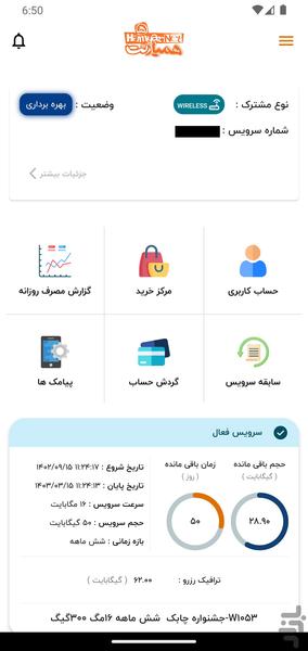 همیارنت - Image screenshot of android app