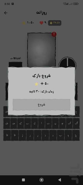 رازواژه | بازی حدس کلمه - عکس بازی موبایلی اندروید