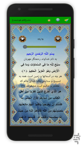 سوره حشر - Image screenshot of android app
