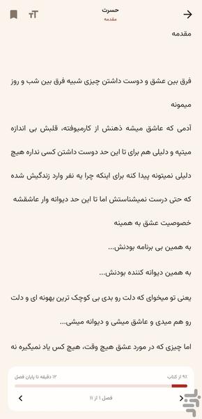 رمان حسرت - عکس برنامه موبایلی اندروید