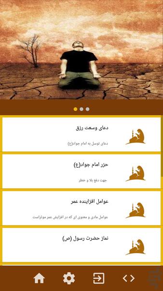 معجزه ی دعا - Image screenshot of android app