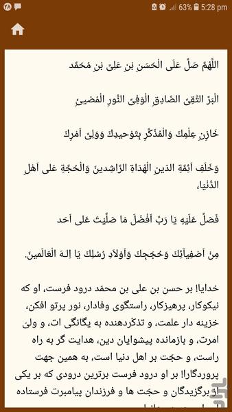 معجزه ی دعا - عکس برنامه موبایلی اندروید