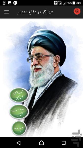 شهرگز در دفاع مقدس - عکس برنامه موبایلی اندروید