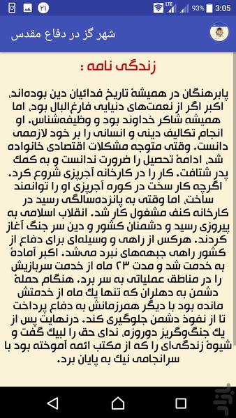 Gaz city in sacred defense - Image screenshot of android app