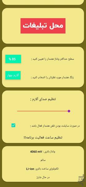 هشدار شارژ باتری - Image screenshot of android app