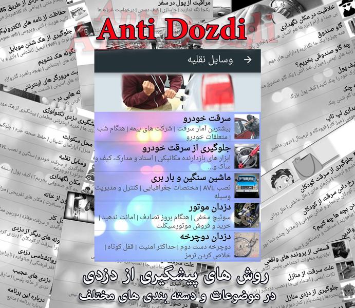 آنتی دزدی - عکس برنامه موبایلی اندروید