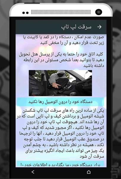 آنتی دزدی - عکس برنامه موبایلی اندروید