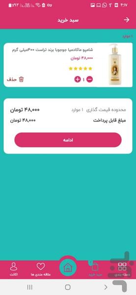 فروشگاه لیاتیم|محصولات تراست| - عکس برنامه موبایلی اندروید