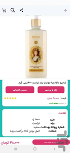 فروشگاه لیاتیم|محصولات تراست| - عکس برنامه موبایلی اندروید