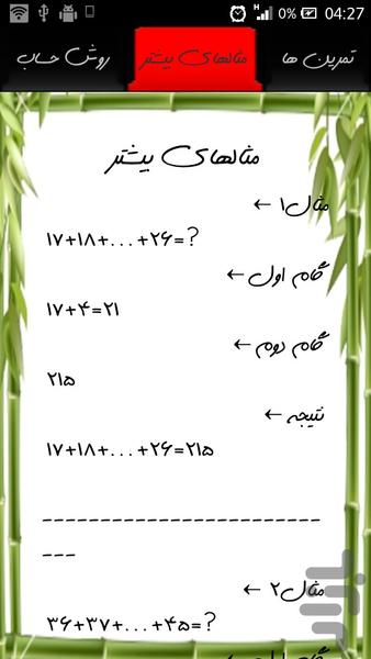 نخبه کچل(روشهای جادویی حل ریاضیات) - عکس برنامه موبایلی اندروید