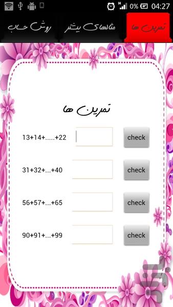 نخبه کچل(روشهای جادویی حل ریاضیات) - عکس برنامه موبایلی اندروید