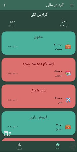 حسابلی - عکس برنامه موبایلی اندروید