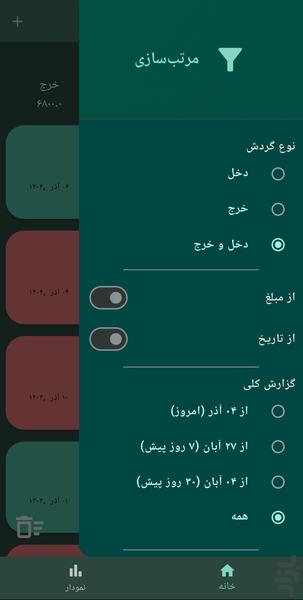 حسابلی - عکس برنامه موبایلی اندروید