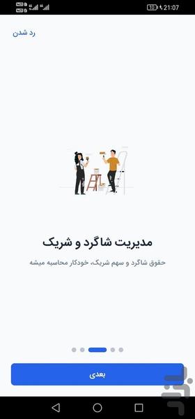 حساب یار نقاش - عکس برنامه موبایلی اندروید
