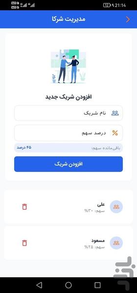 حساب یار نقاش - عکس برنامه موبایلی اندروید