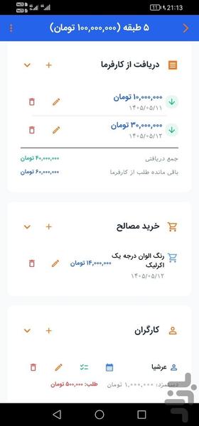 حساب یار نقاش - عکس برنامه موبایلی اندروید