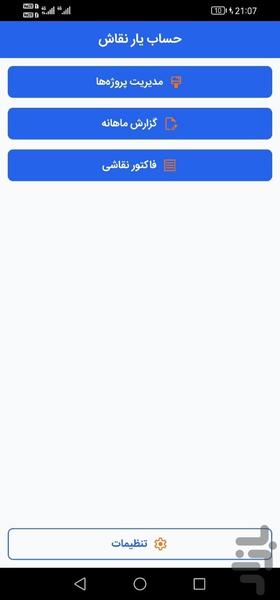 حساب یار نقاش - عکس برنامه موبایلی اندروید