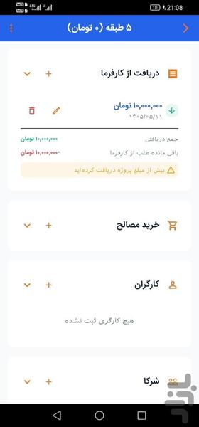 حساب یار نقاش - عکس برنامه موبایلی اندروید