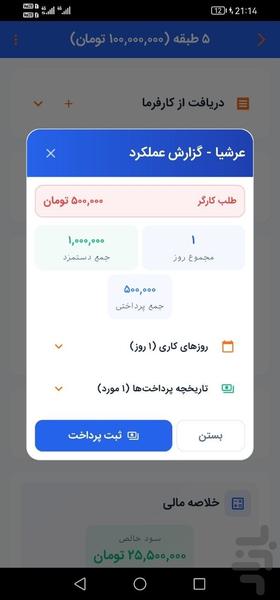حساب یار نقاش - عکس برنامه موبایلی اندروید