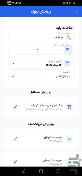حساب یار نقاش - عکس برنامه موبایلی اندروید