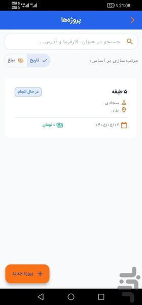 حساب یار نقاش - عکس برنامه موبایلی اندروید