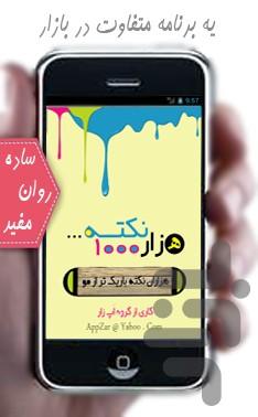 هزار نکته - عکس برنامه موبایلی اندروید