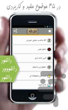 HezarNokte - Image screenshot of android app