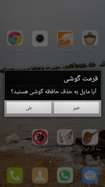 فضول کش ( گوشي هنگ كن) - Image screenshot of android app