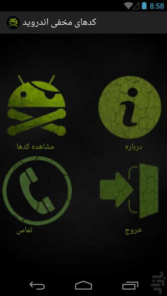 Hidden Android Codes - Image screenshot of android app
