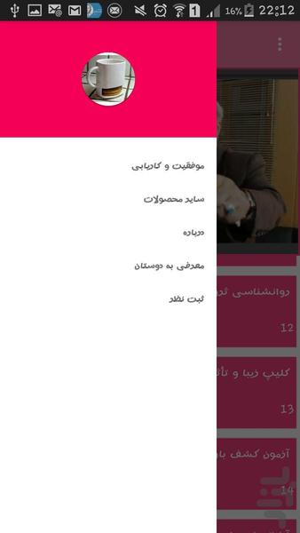 موفقیت و کاریابی - عکس برنامه موبایلی اندروید