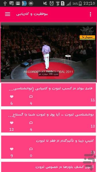 موفقیت و کاریابی - عکس برنامه موبایلی اندروید