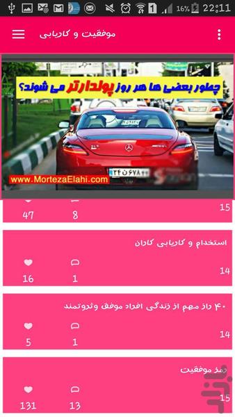 موفقیت و کاریابی - عکس برنامه موبایلی اندروید