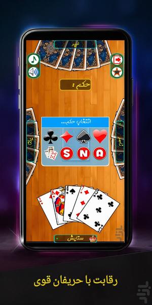 پاسور حکم - Gameplay image of android game