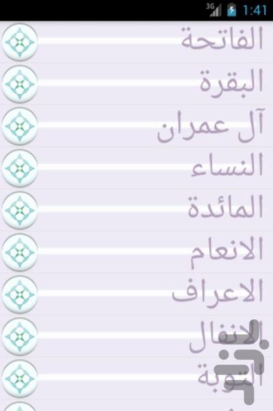 قرآن چند زبانه ی هادی - Image screenshot of android app