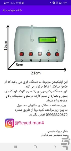 خانه هوشمند پیامکی - عکس برنامه موبایلی اندروید