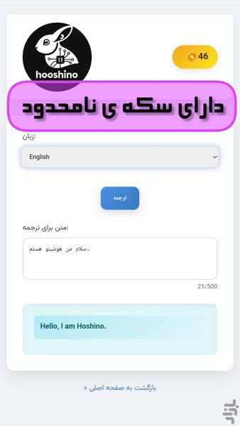 هوش مصنوعی هوشینو مترجم آنلاین - عکس برنامه موبایلی اندروید
